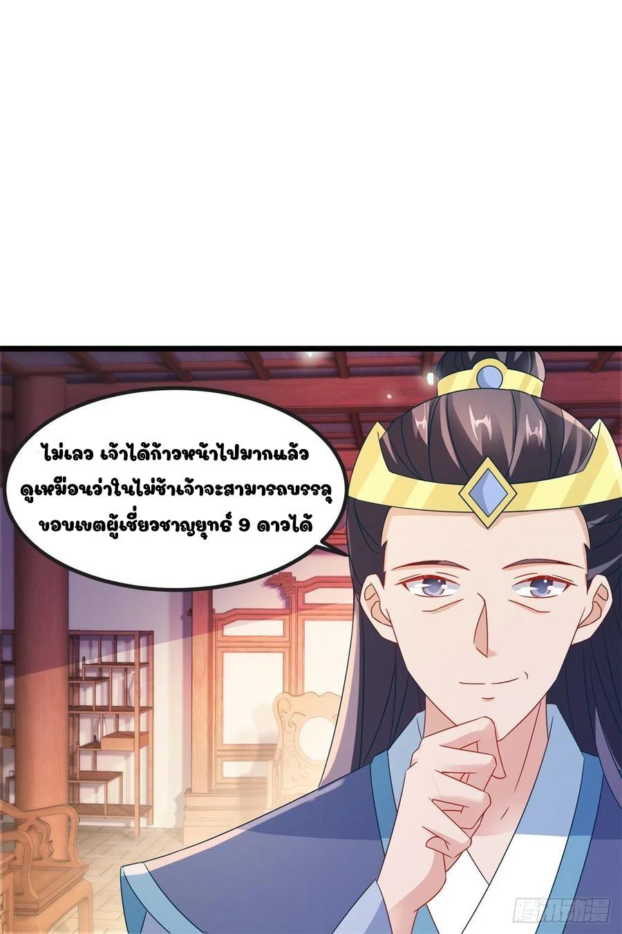 Divine Soul Emperor ตอนที่ 106 แปลไทย รูปที่ 3