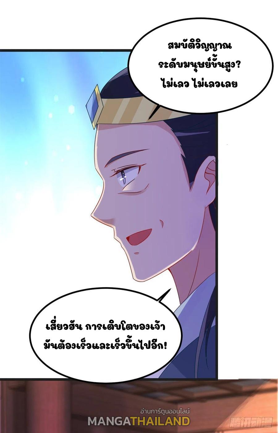 Divine Soul Emperor ตอนที่ 106 แปลไทย รูปที่ 5