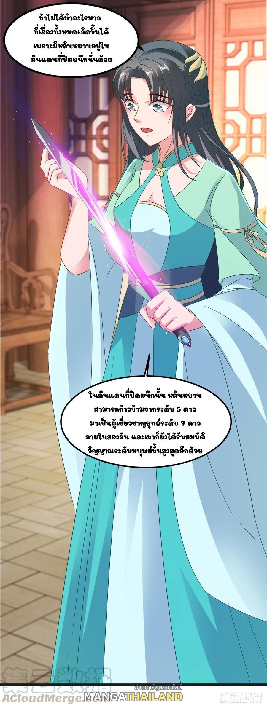 Divine Soul Emperor ตอนที่ 106 แปลไทย รูปที่ 6