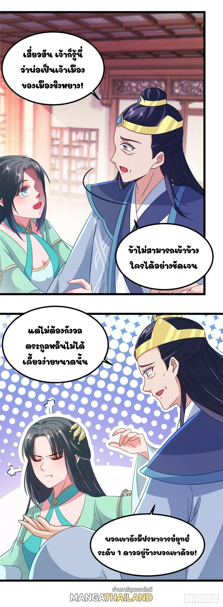 Divine Soul Emperor ตอนที่ 106 แปลไทย รูปที่ 9