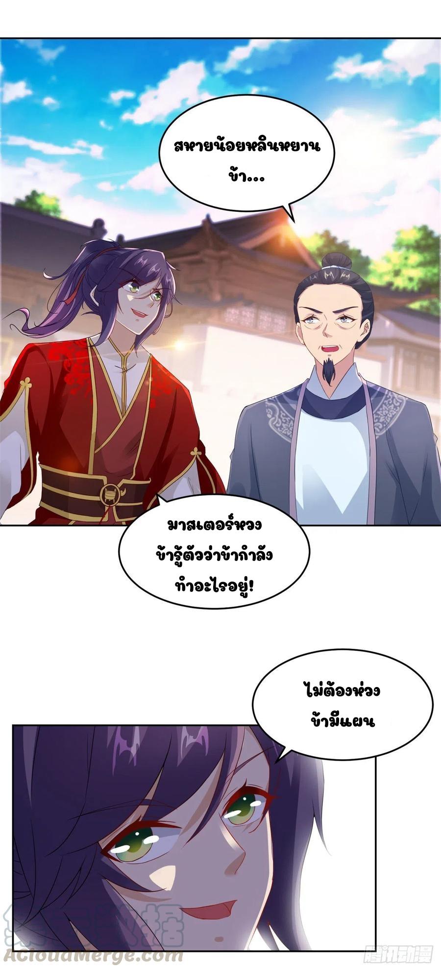 Divine Soul Emperor ตอนที่ 107 แปลไทย รูปที่ 10