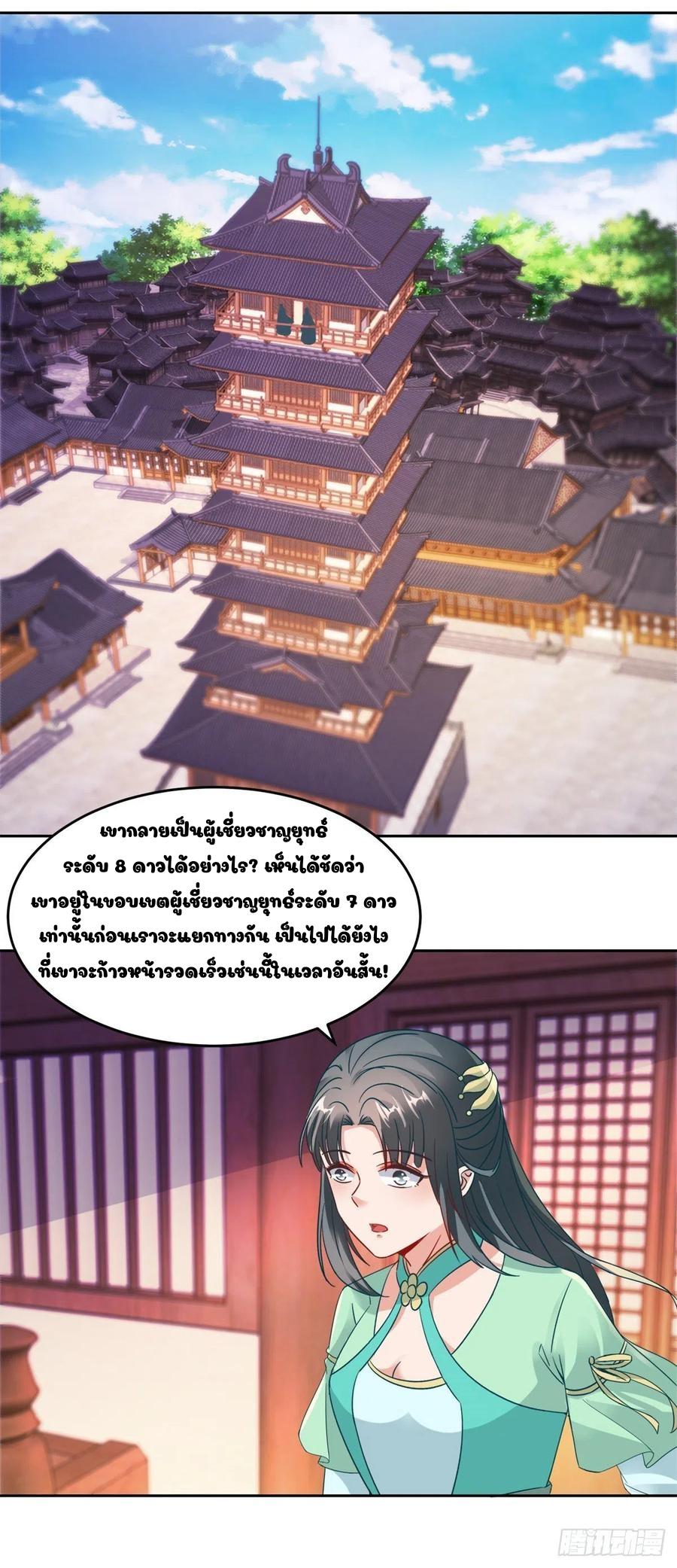 Divine Soul Emperor ตอนที่ 107 แปลไทย รูปที่ 17