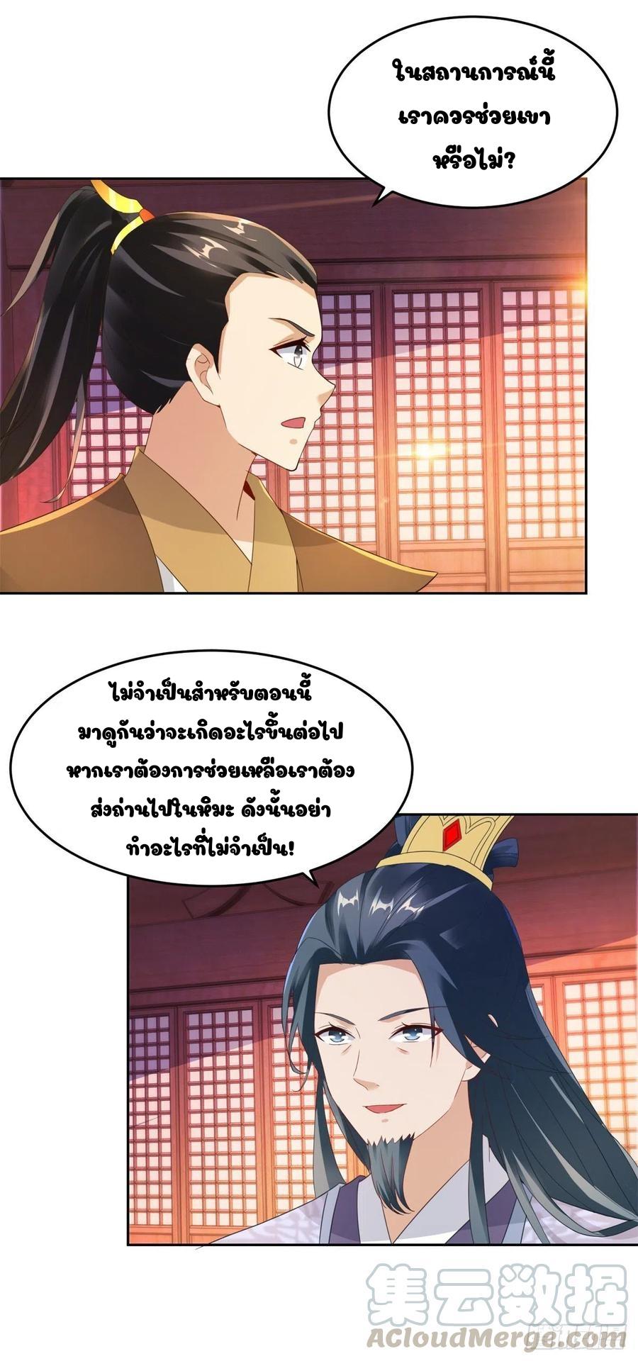 Divine Soul Emperor ตอนที่ 107 แปลไทย รูปที่ 20