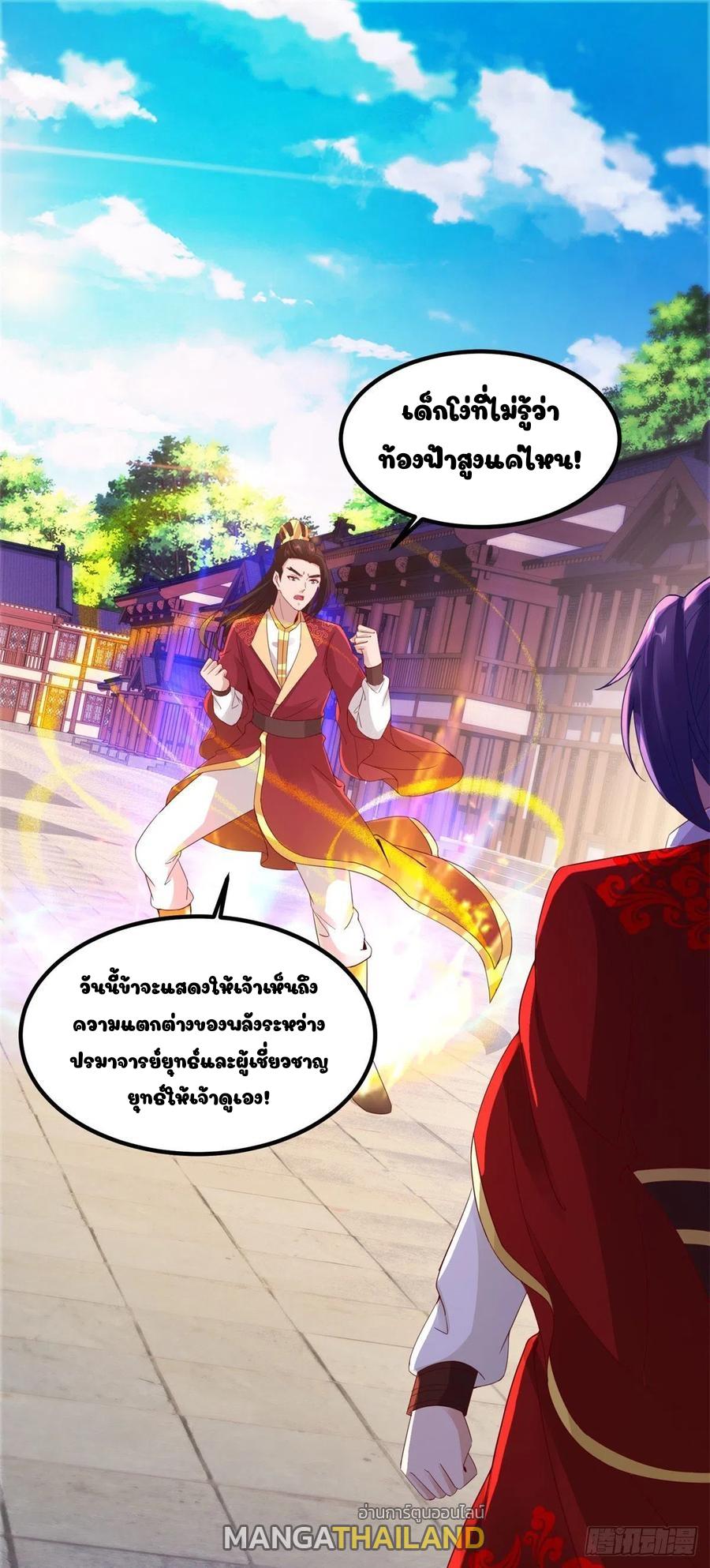 Divine Soul Emperor ตอนที่ 108 แปลไทย รูปที่ 1