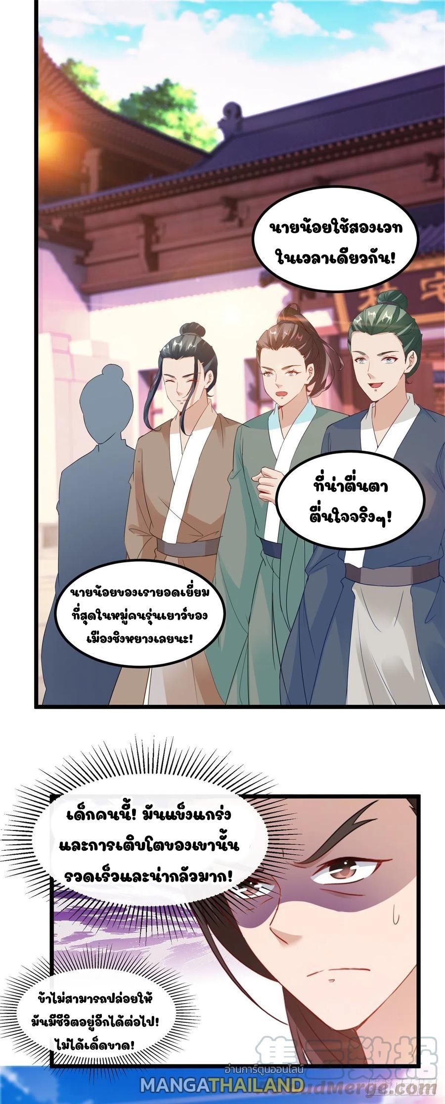 Divine Soul Emperor ตอนที่ 108 แปลไทย รูปที่ 10