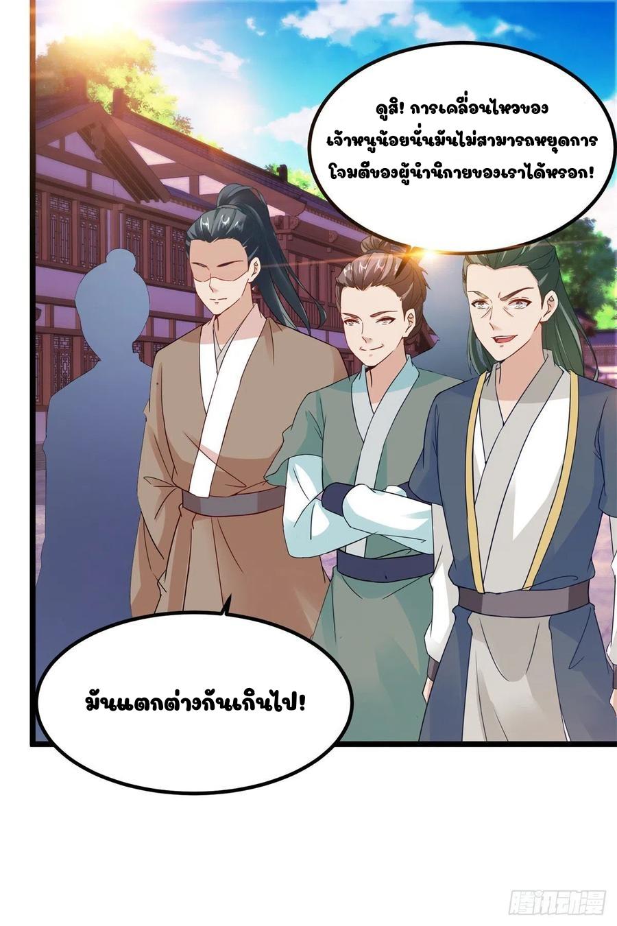 Divine Soul Emperor ตอนที่ 108 แปลไทย รูปที่ 19