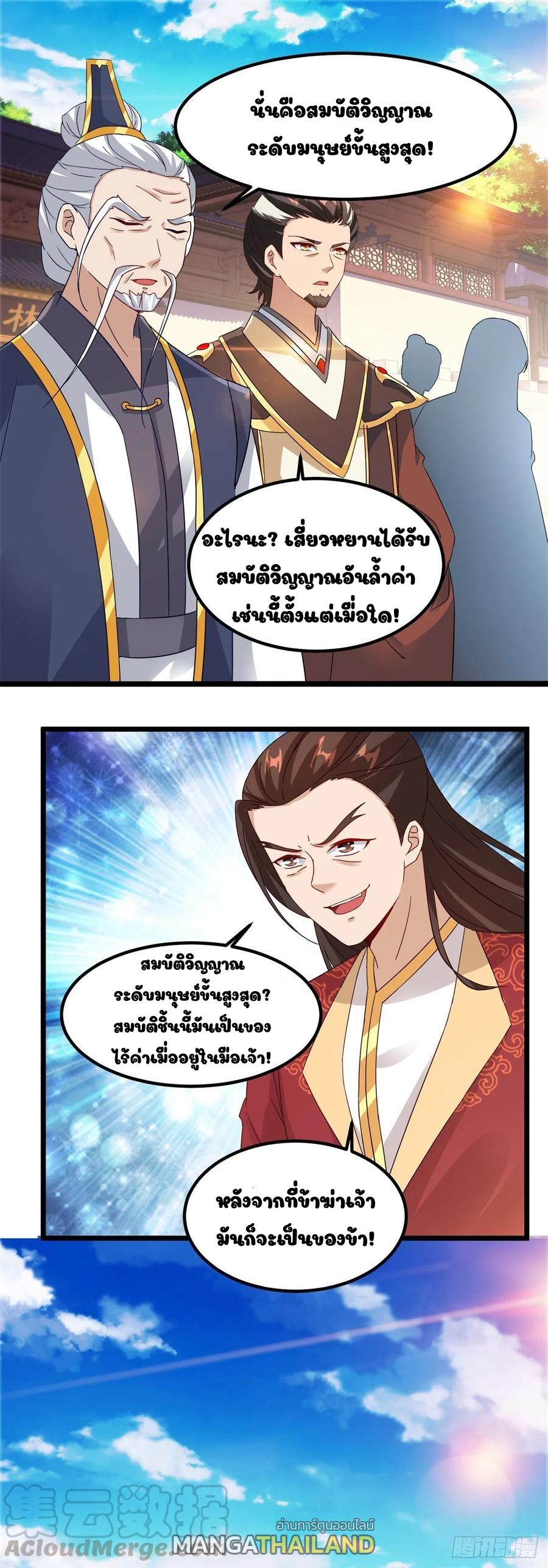 Divine Soul Emperor ตอนที่ 108 แปลไทย รูปที่ 22