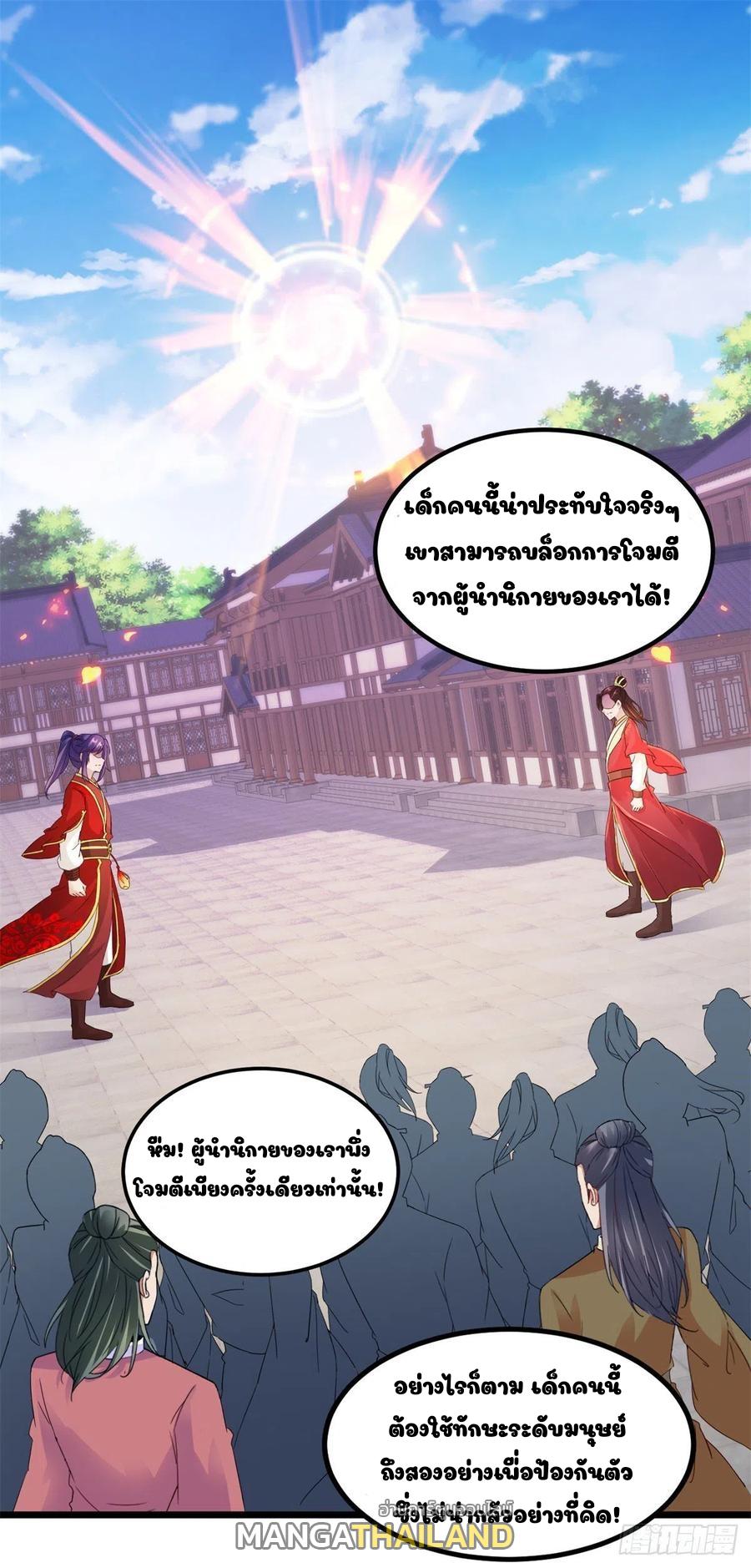 Divine Soul Emperor ตอนที่ 108 แปลไทย รูปที่ 7