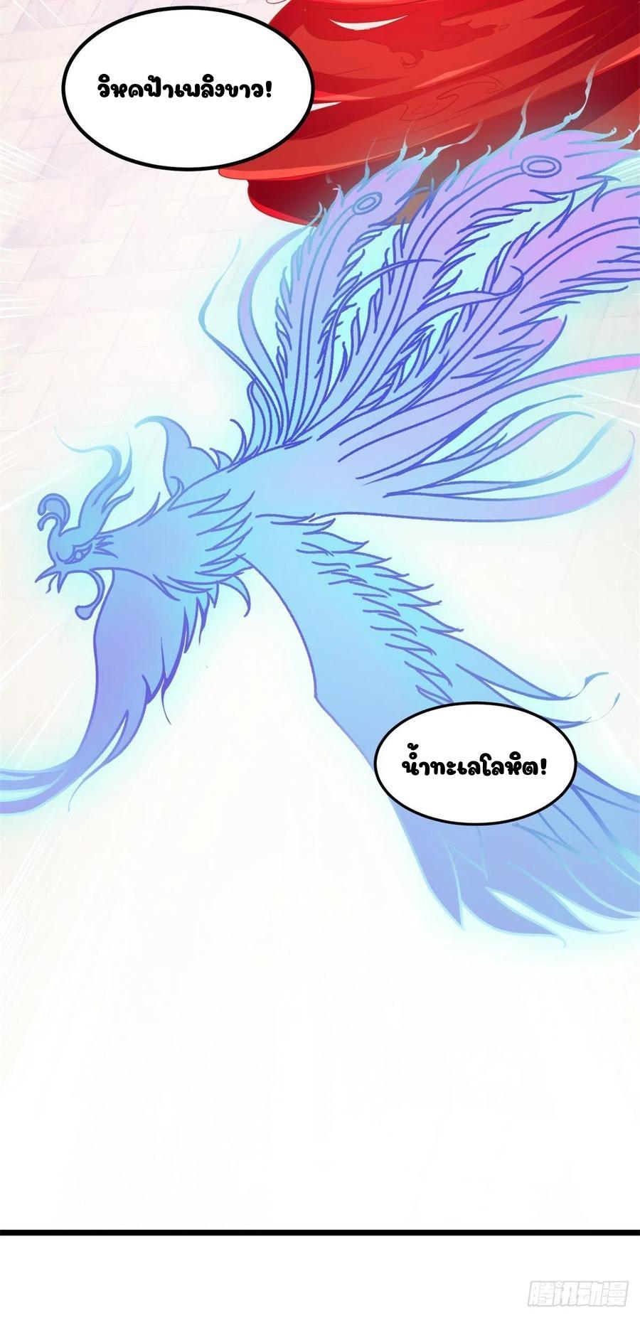 Divine Soul Emperor ตอนที่ 108 แปลไทย รูปที่ 9