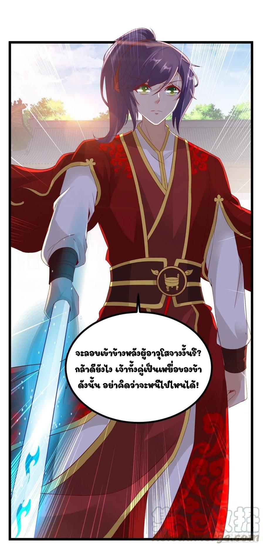 Divine Soul Emperor ตอนที่ 109 แปลไทย รูปที่ 16