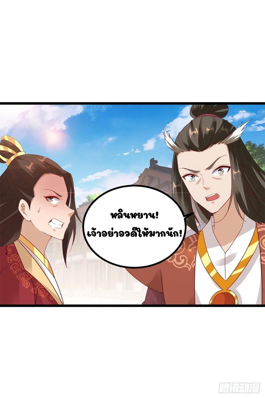 Divine Soul Emperor ตอนที่ 109 แปลไทย รูปที่ 17