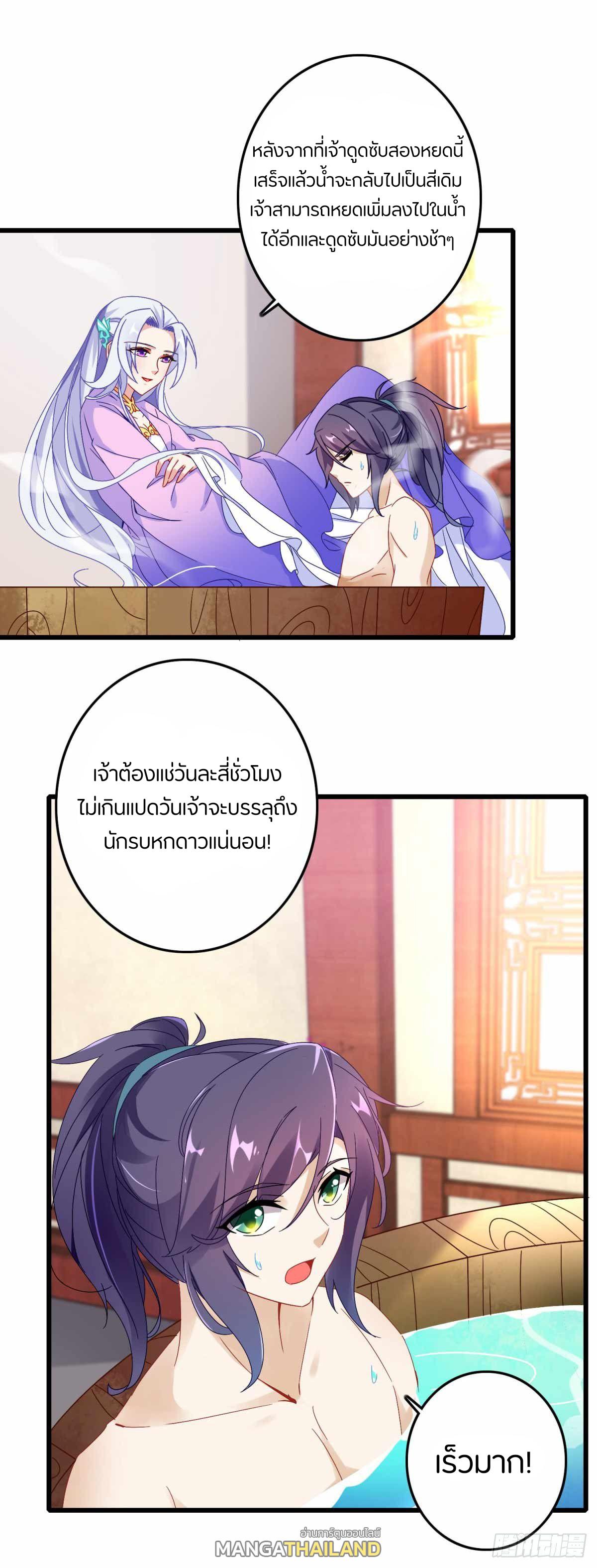 Divine Soul Emperor ตอนที่ 11 แปลไทย รูปที่ 12