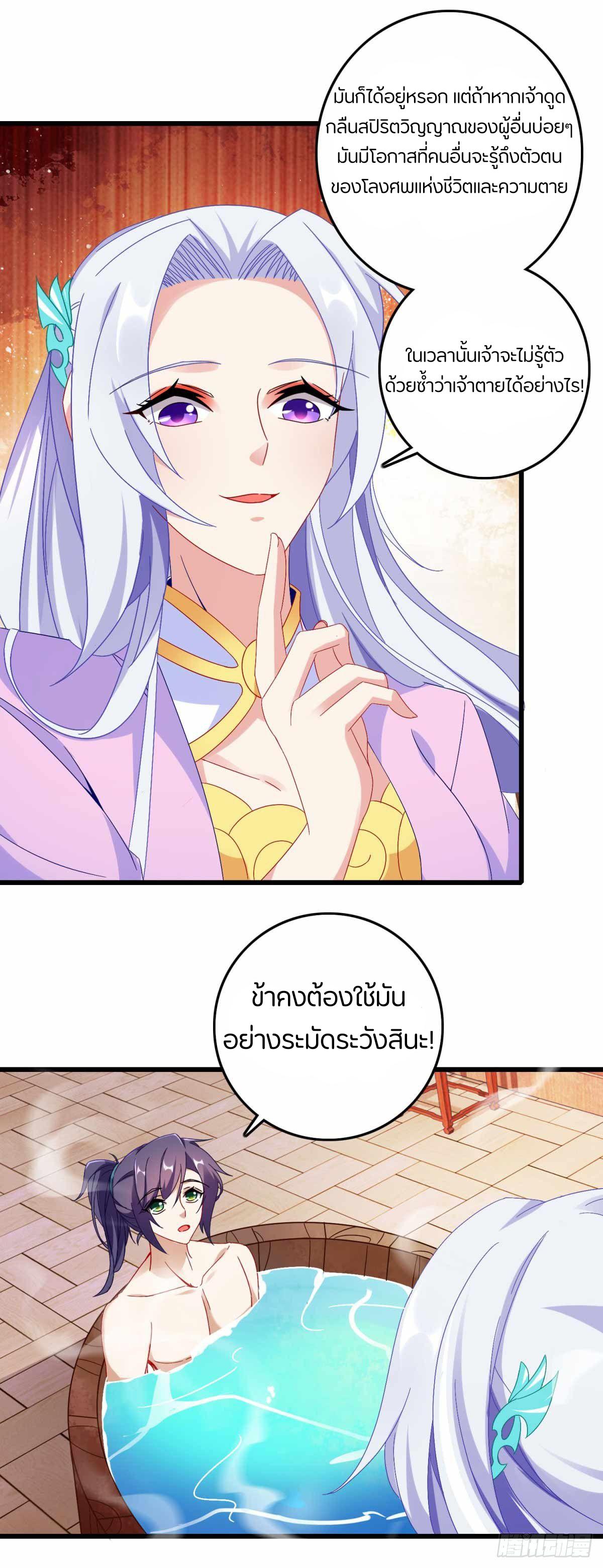 Divine Soul Emperor ตอนที่ 11 แปลไทย รูปที่ 14