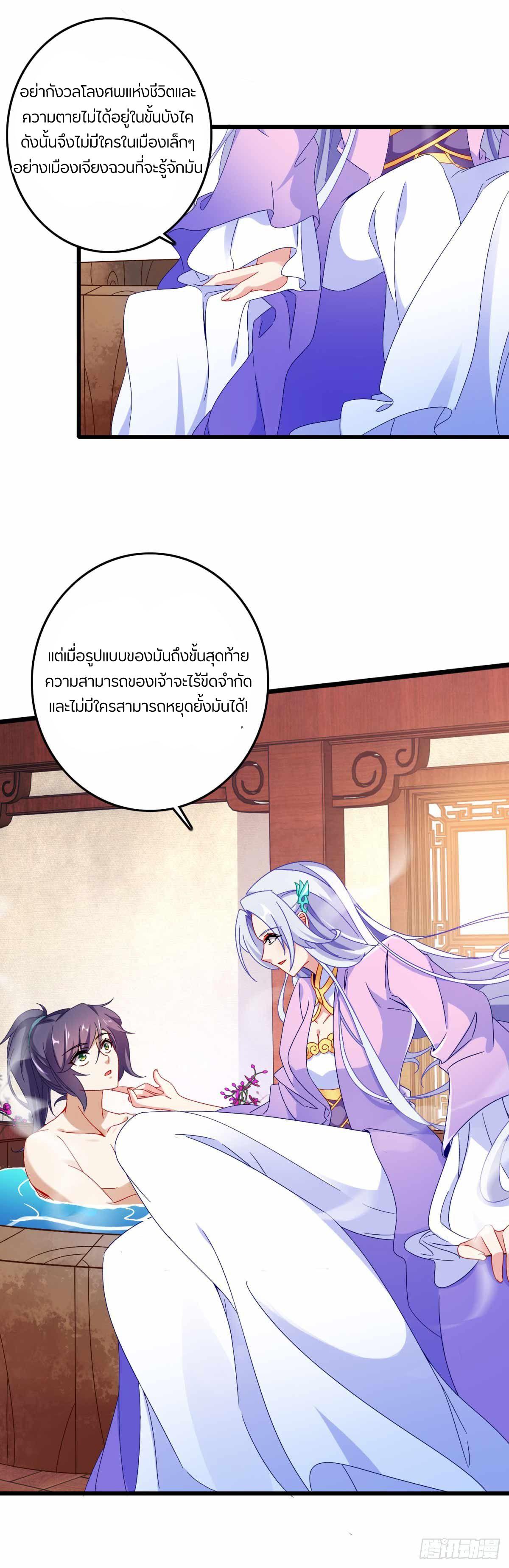 Divine Soul Emperor ตอนที่ 11 แปลไทย รูปที่ 15