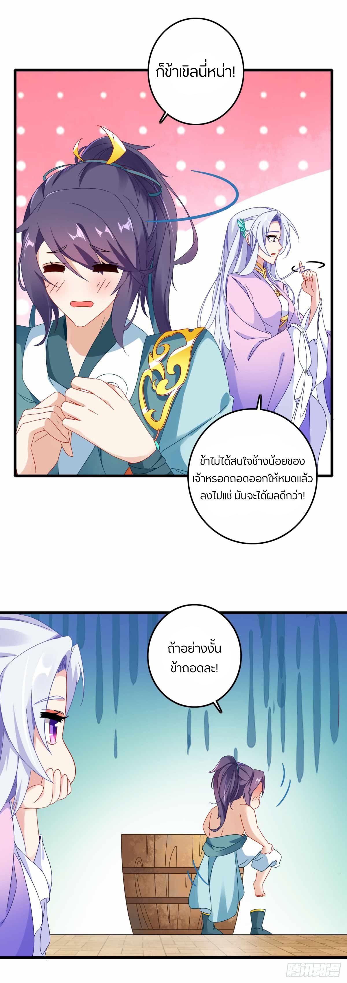 Divine Soul Emperor ตอนที่ 11 แปลไทย รูปที่ 7