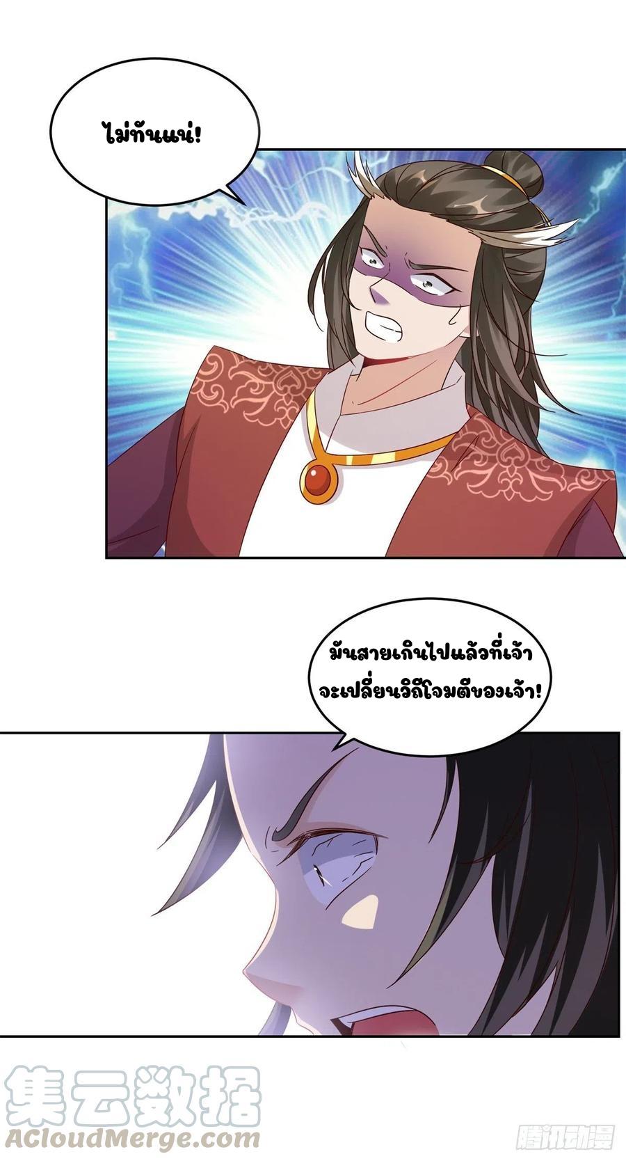 Divine Soul Emperor ตอนที่ 110 แปลไทย รูปที่ 22