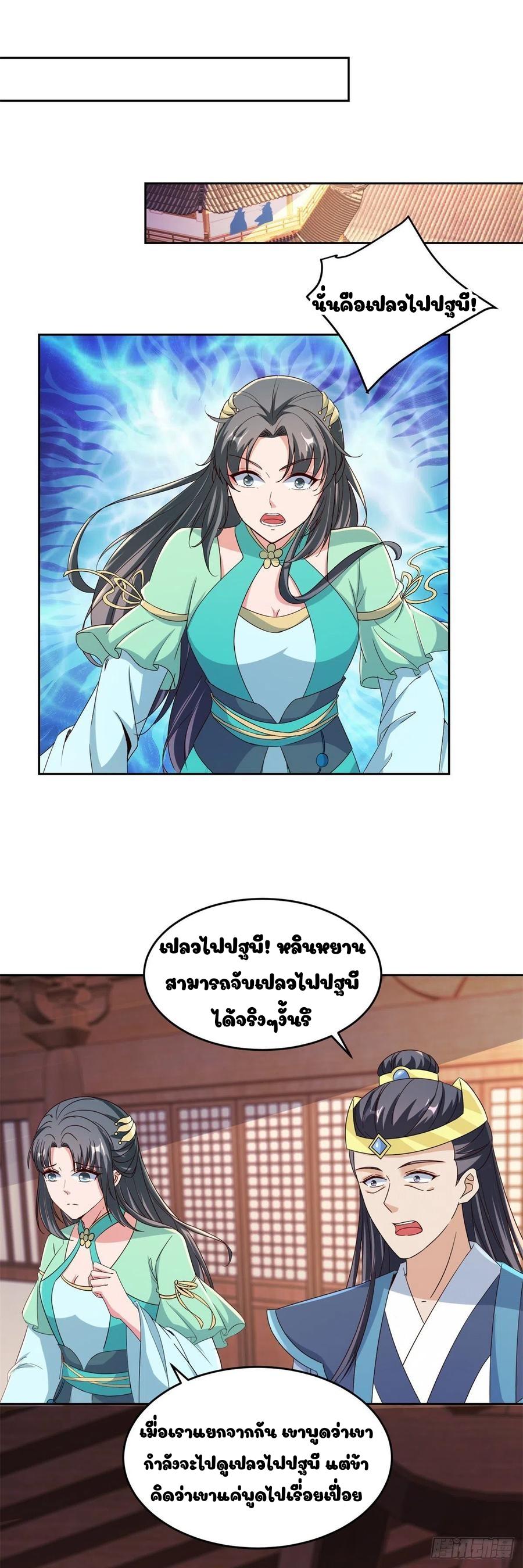 Divine Soul Emperor ตอนที่ 111 แปลไทย รูปที่ 19