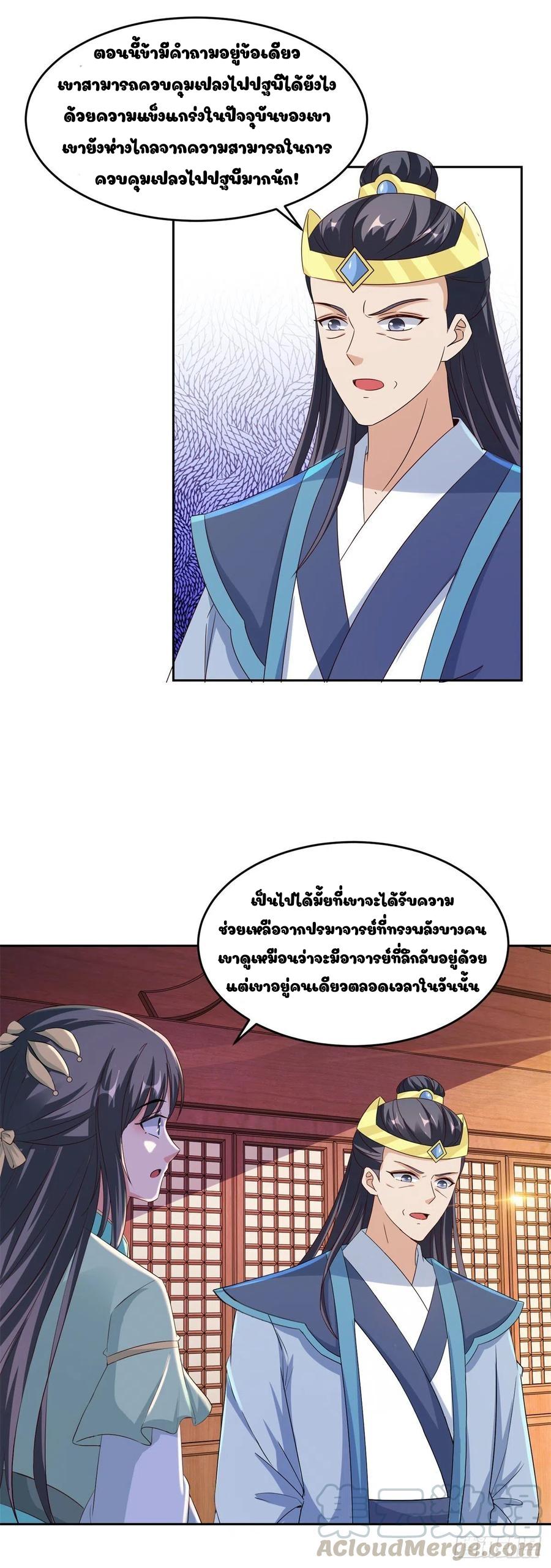 Divine Soul Emperor ตอนที่ 111 แปลไทย รูปที่ 22