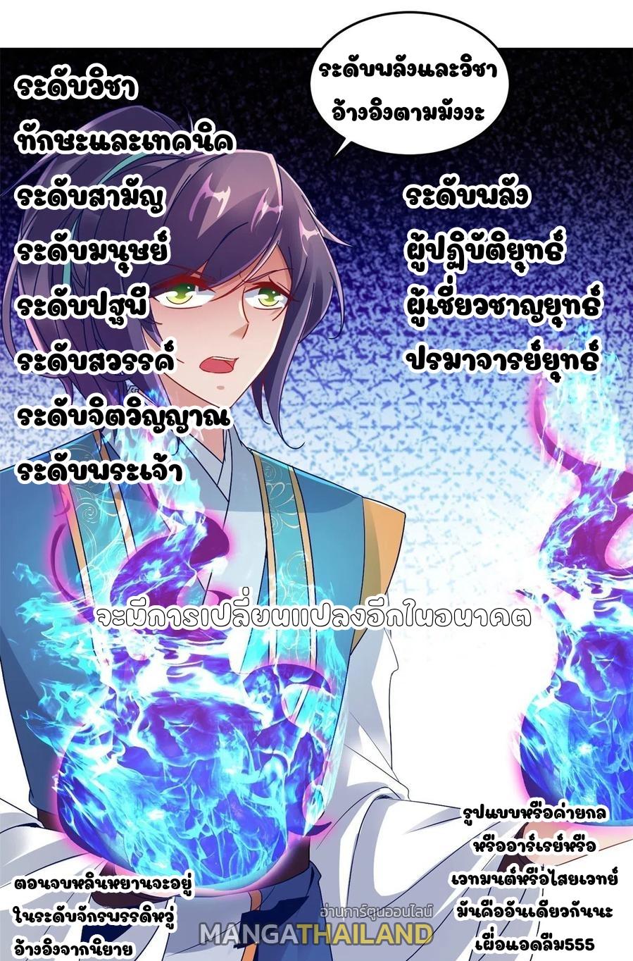 Divine Soul Emperor ตอนที่ 111 แปลไทย รูปที่ 25