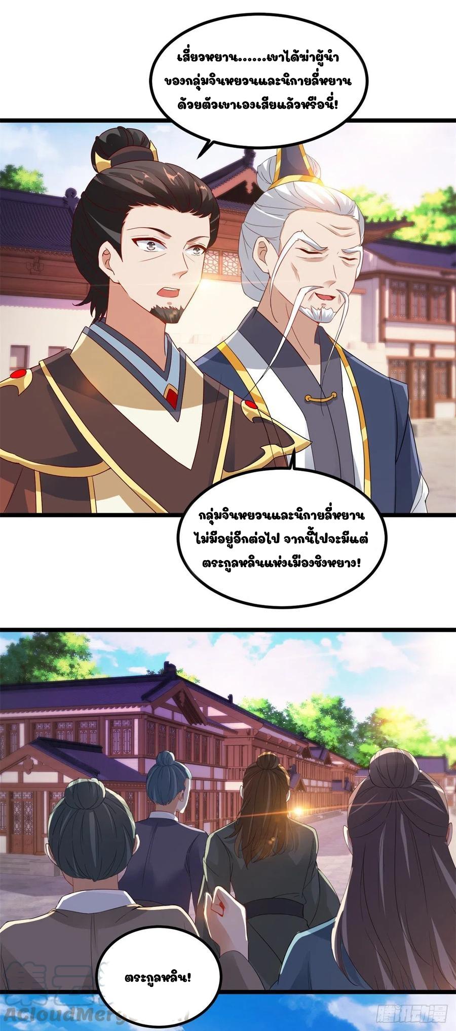 Divine Soul Emperor ตอนที่ 112 แปลไทย รูปที่ 14