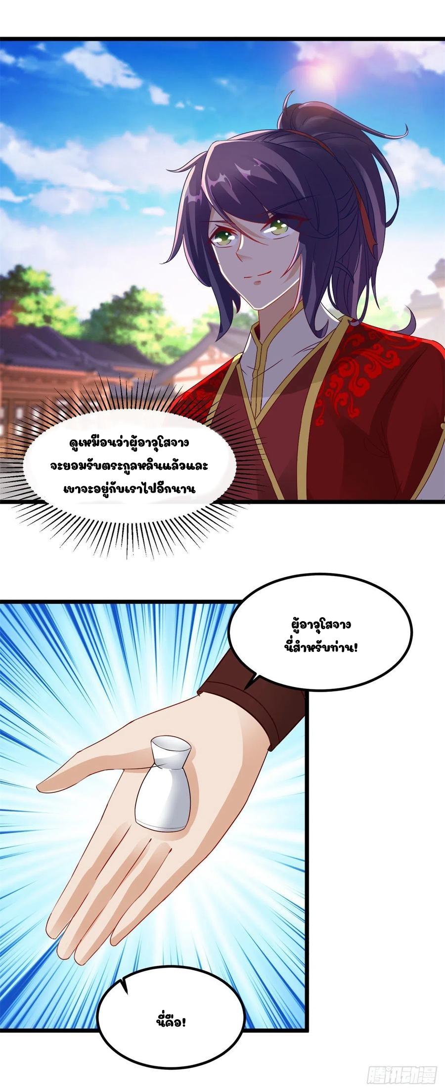 Divine Soul Emperor ตอนที่ 112 แปลไทย รูปที่ 19