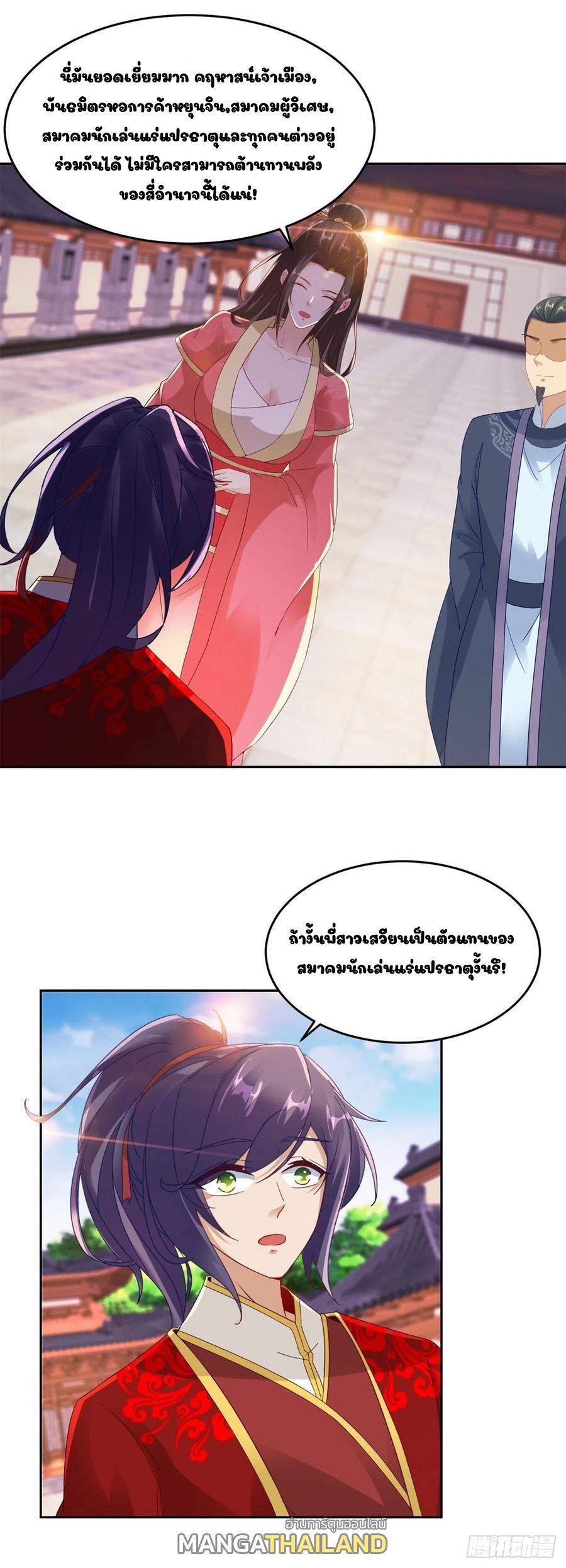 Divine Soul Emperor ตอนที่ 113 แปลไทย รูปที่ 1