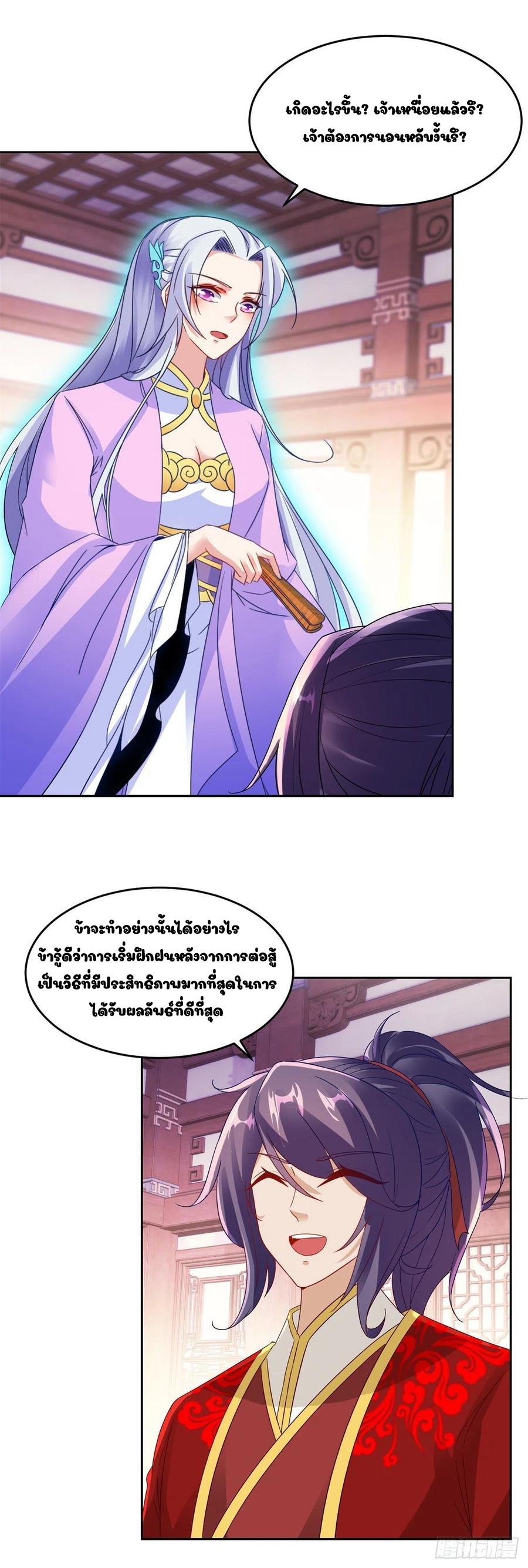 Divine Soul Emperor ตอนที่ 113 แปลไทย รูปที่ 7