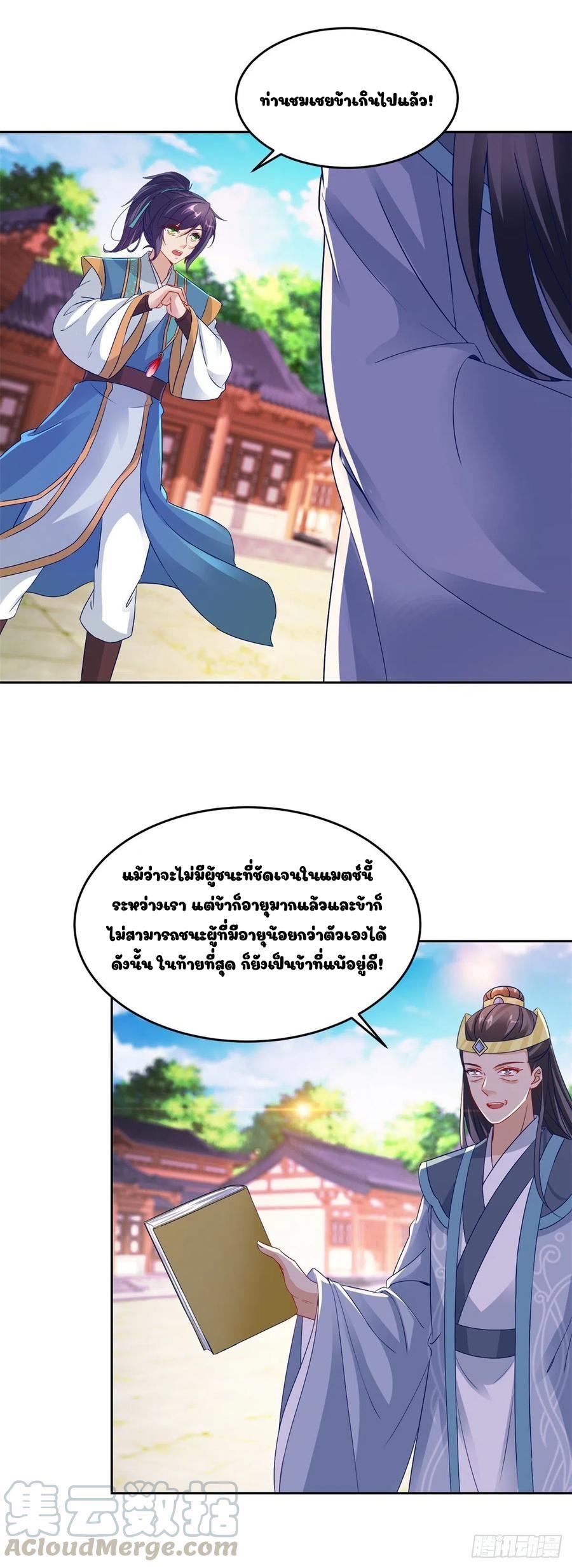 Divine Soul Emperor ตอนที่ 115 แปลไทย รูปที่ 12