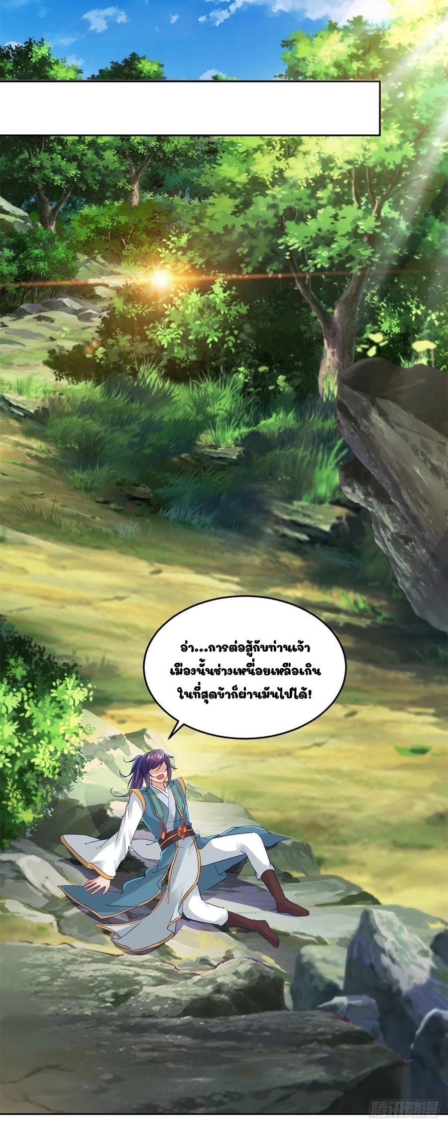 Divine Soul Emperor ตอนที่ 115 แปลไทย รูปที่ 19