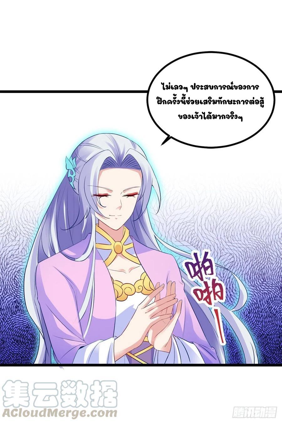 Divine Soul Emperor ตอนที่ 116 แปลไทย รูปที่ 12