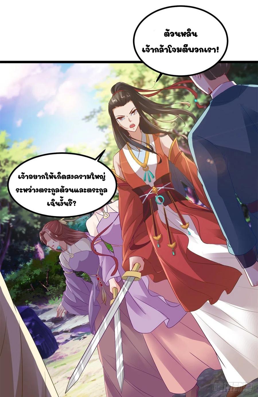 Divine Soul Emperor ตอนที่ 116 แปลไทย รูปที่ 23