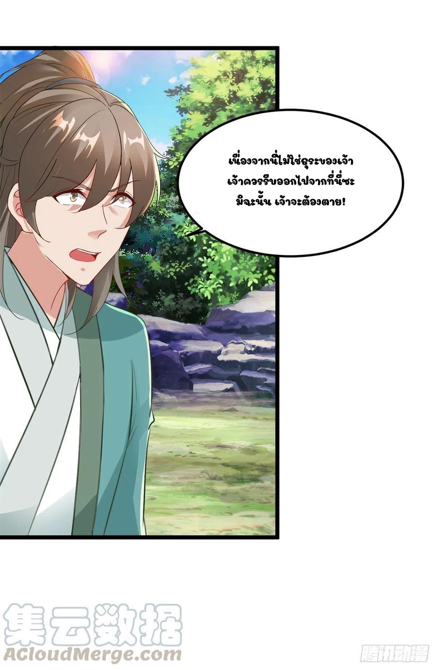 Divine Soul Emperor ตอนที่ 117 แปลไทย รูปที่ 10