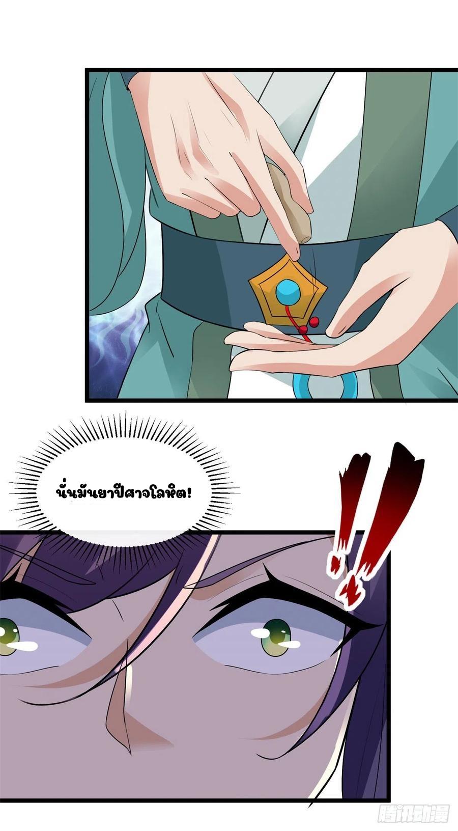 Divine Soul Emperor ตอนที่ 117 แปลไทย รูปที่ 21