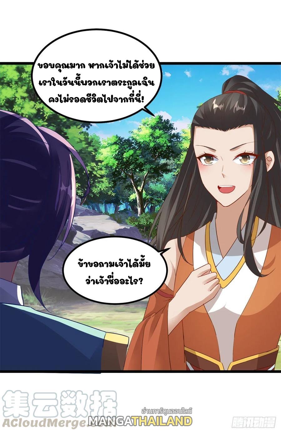 Divine Soul Emperor ตอนที่ 118 แปลไทย รูปที่ 14