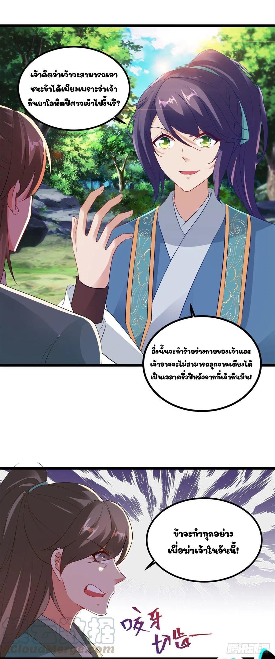 Divine Soul Emperor ตอนที่ 118 แปลไทย รูปที่ 2