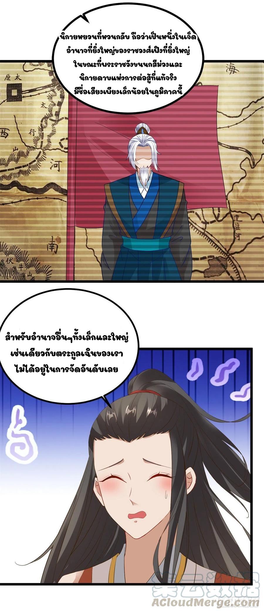 Divine Soul Emperor ตอนที่ 118 แปลไทย รูปที่ 20