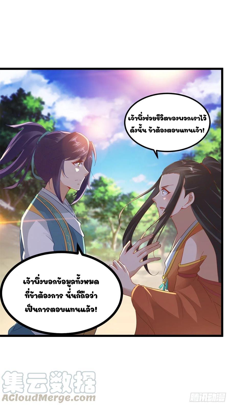 Divine Soul Emperor ตอนที่ 118 แปลไทย รูปที่ 22