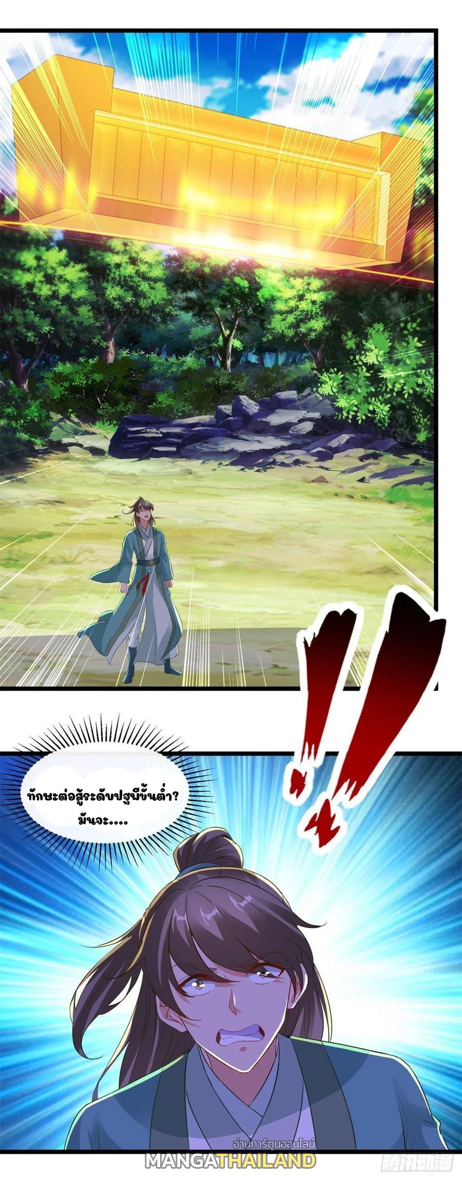 Divine Soul Emperor ตอนที่ 118 แปลไทย รูปที่ 7