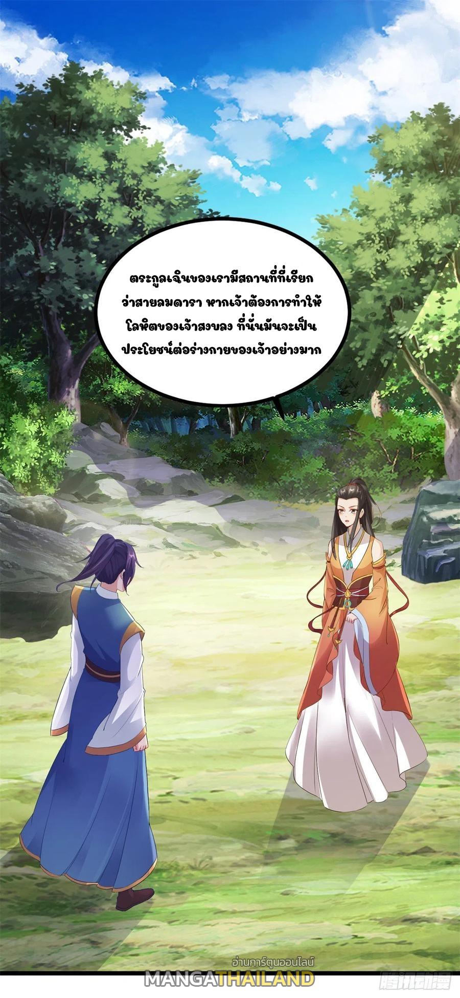 Divine Soul Emperor ตอนที่ 119 แปลไทย รูปที่ 1