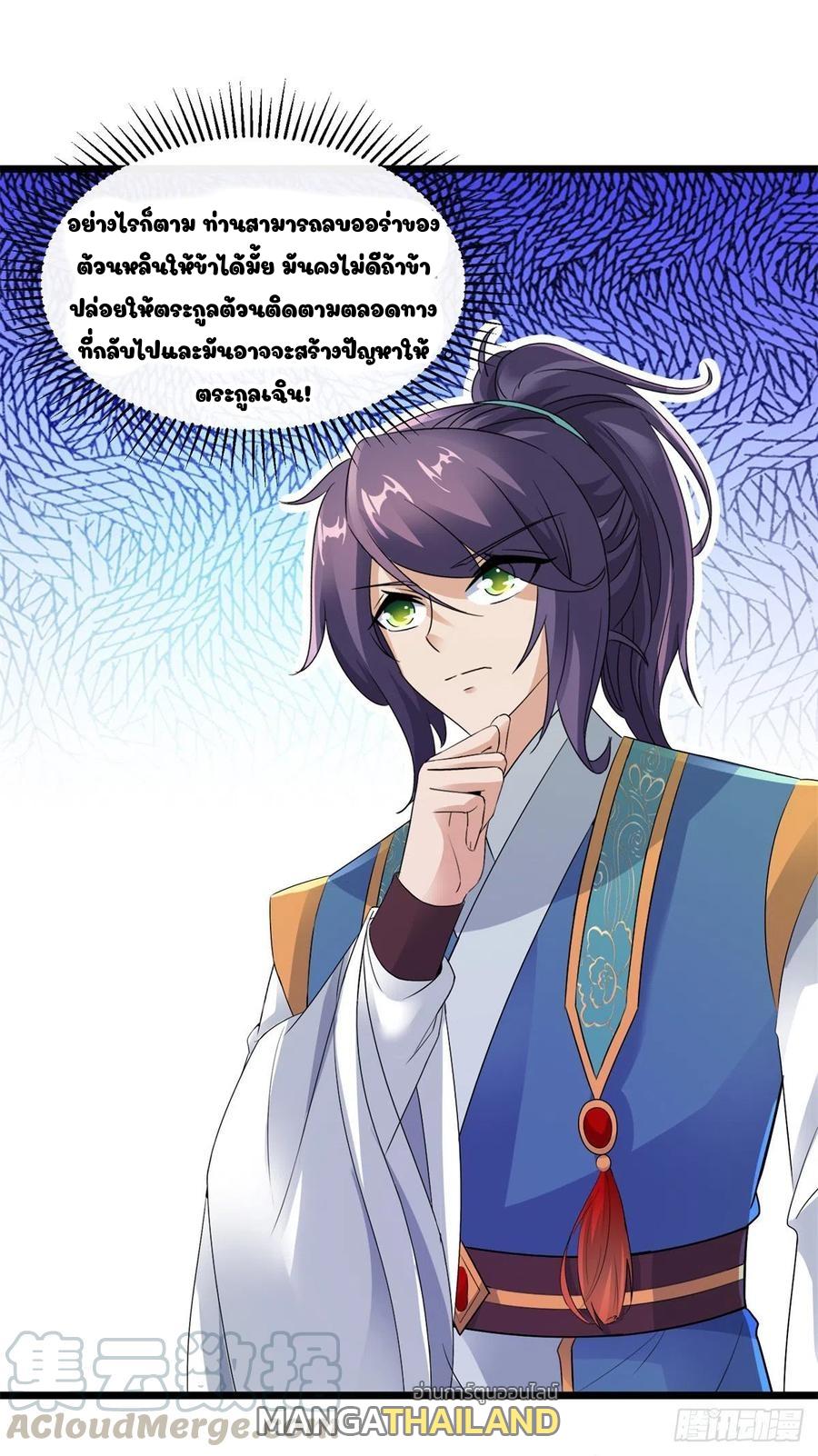 Divine Soul Emperor ตอนที่ 119 แปลไทย รูปที่ 6