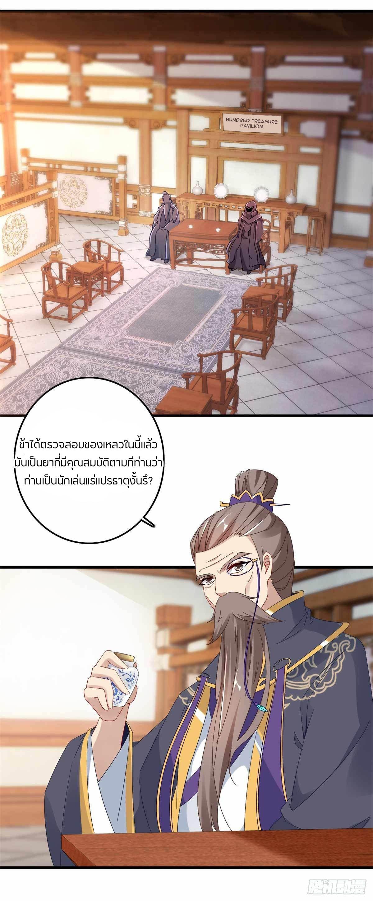 Divine Soul Emperor ตอนที่ 12 แปลไทย รูปที่ 8