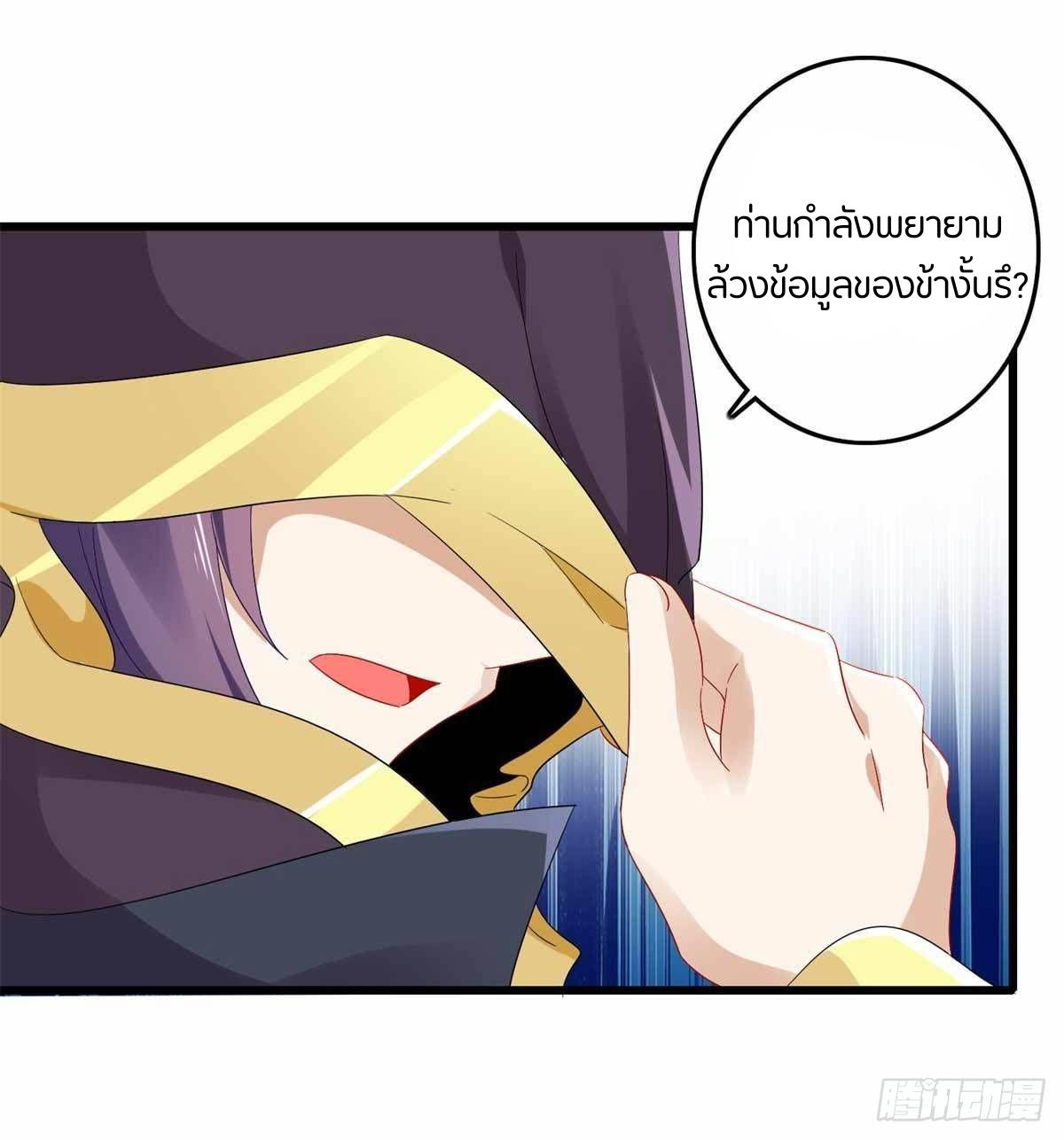 Divine Soul Emperor ตอนที่ 12 แปลไทย รูปที่ 9
