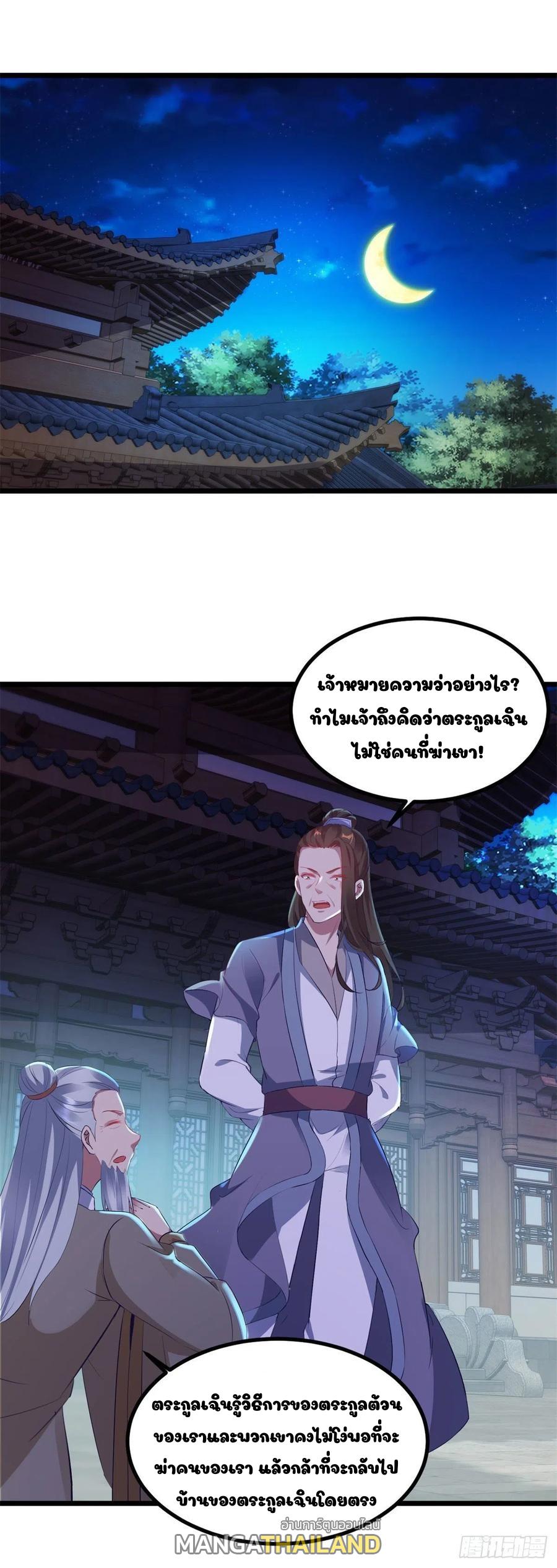 Divine Soul Emperor ตอนที่ 120 แปลไทย รูปที่ 1