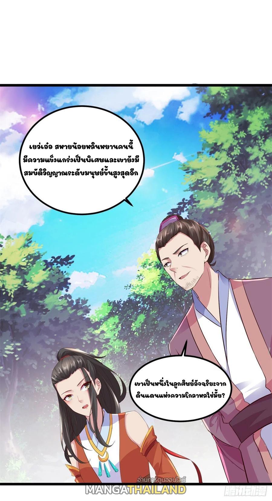 Divine Soul Emperor ตอนที่ 120 แปลไทย รูปที่ 13