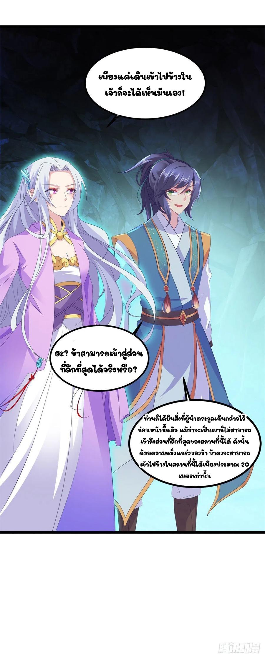 Divine Soul Emperor ตอนที่ 120 แปลไทย รูปที่ 21