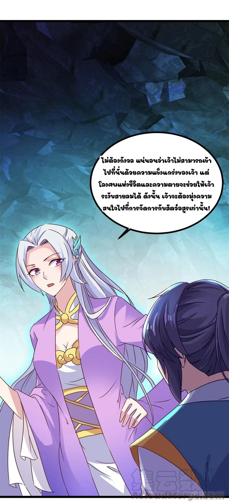 Divine Soul Emperor ตอนที่ 120 แปลไทย รูปที่ 22