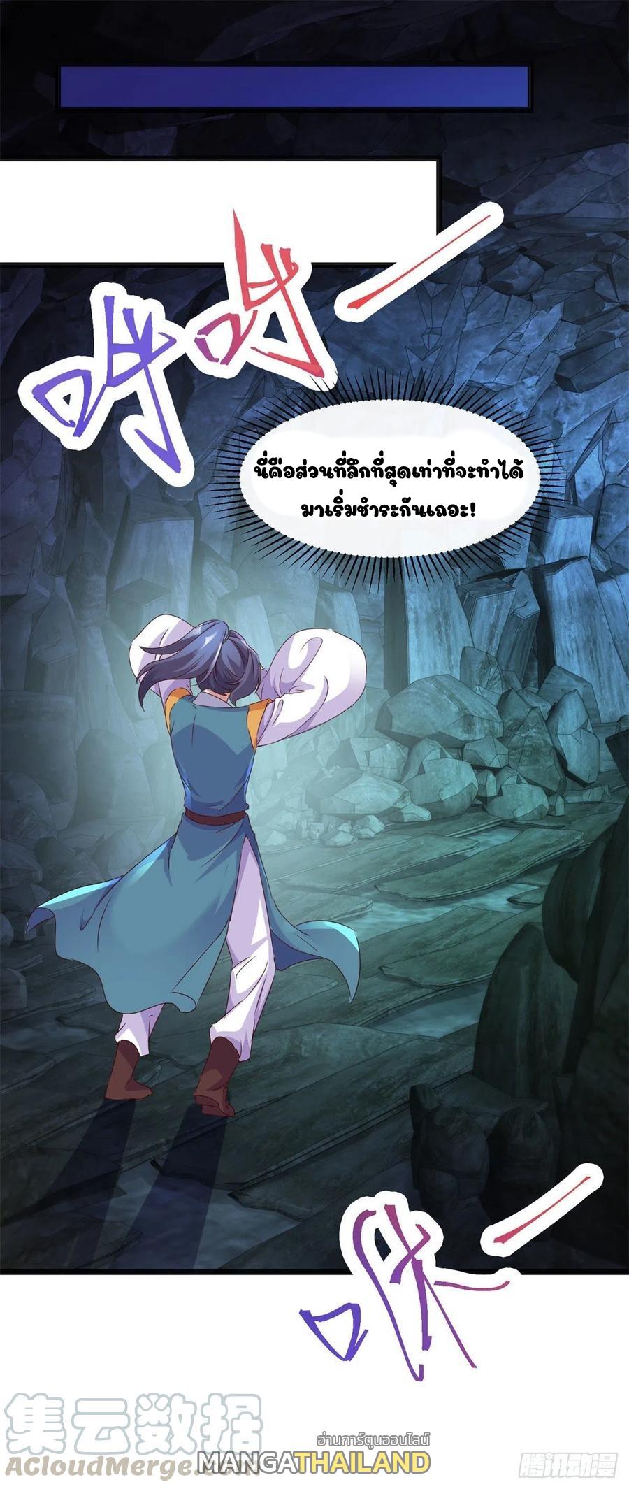 Divine Soul Emperor ตอนที่ 120 แปลไทย รูปที่ 26