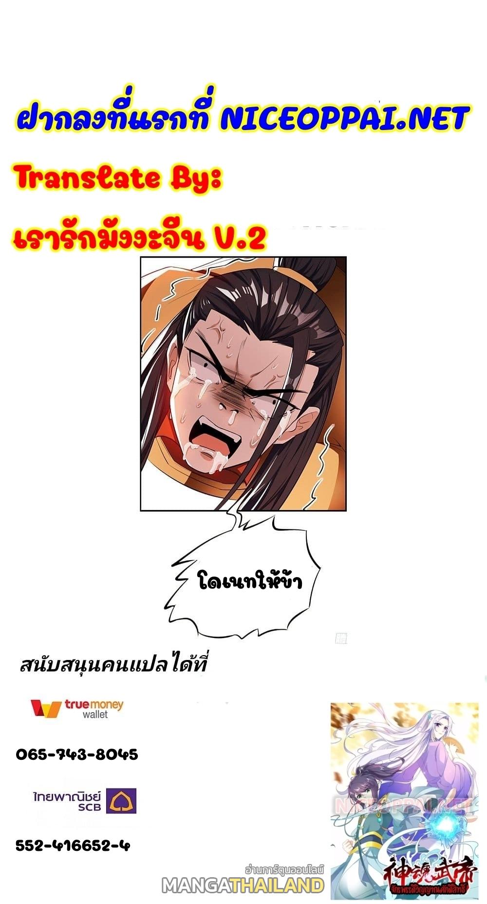 Divine Soul Emperor ตอนที่ 120 แปลไทย รูปที่ 30