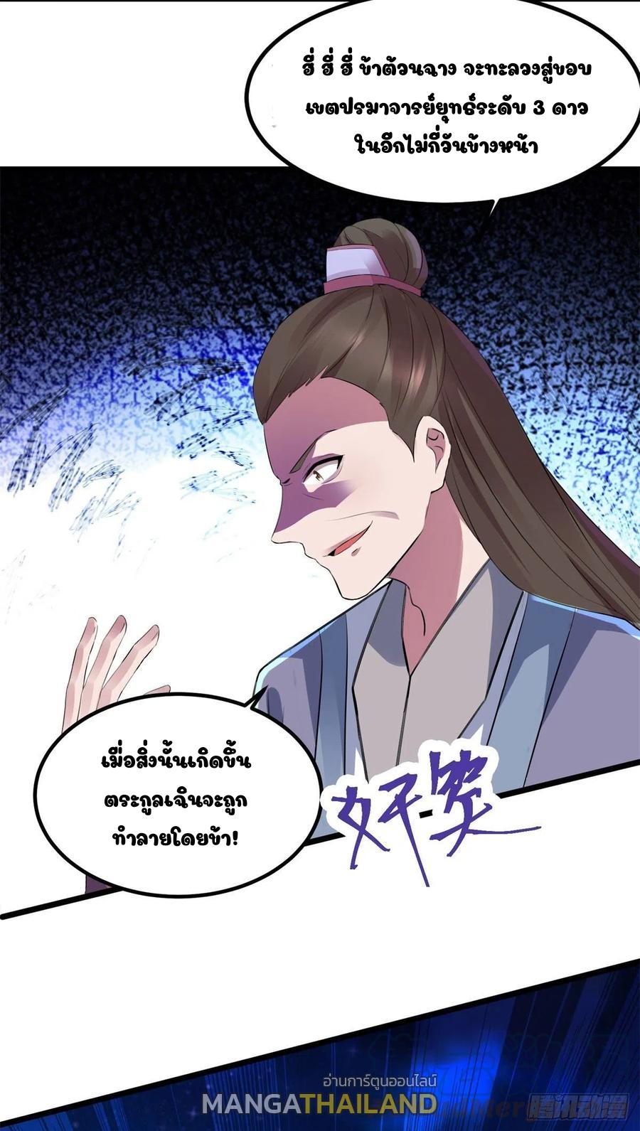 Divine Soul Emperor ตอนที่ 120 แปลไทย รูปที่ 6