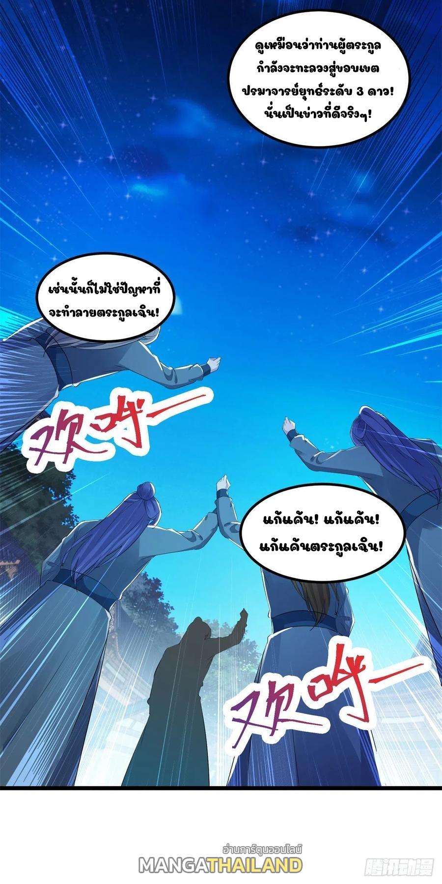 Divine Soul Emperor ตอนที่ 120 แปลไทย รูปที่ 7